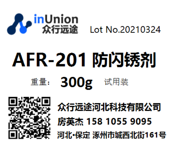 AFR201水性工业漆专用防锈剂 添加量 0.2% 