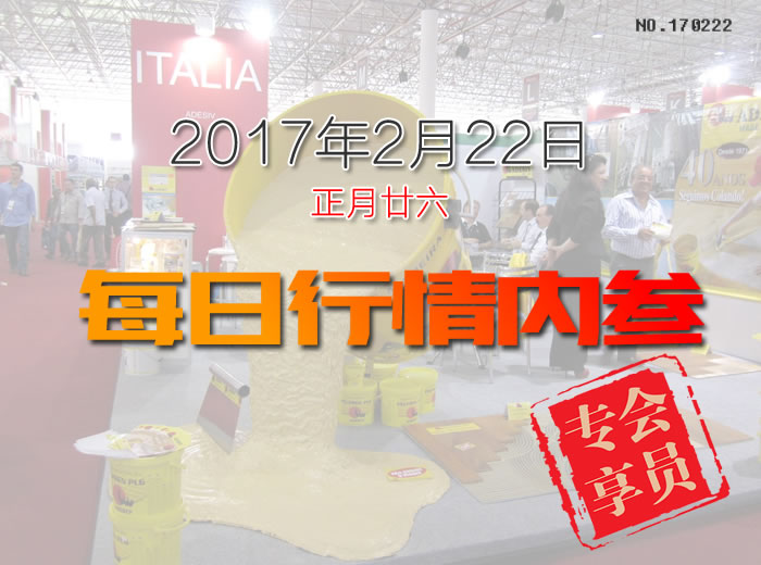 涂料界每日行情内参-NO.170222期