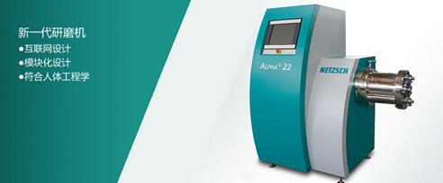 耐驰推出新一代研磨机Alpha，允许客户定制解决方案