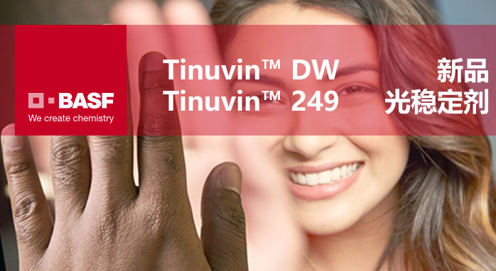 德国 巴斯夫于日前推出了用于木器涂料和金属涂层的全新光稳定剂产品