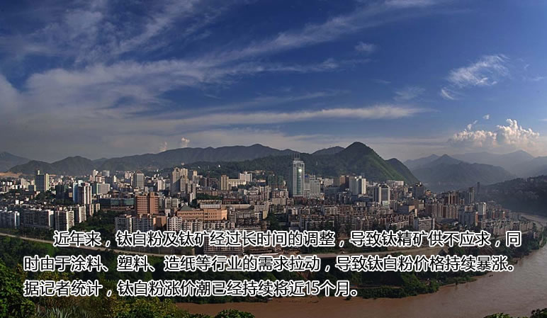 龙蟒百利并购钛矿，钛白粉价格是否能继续维持高位？