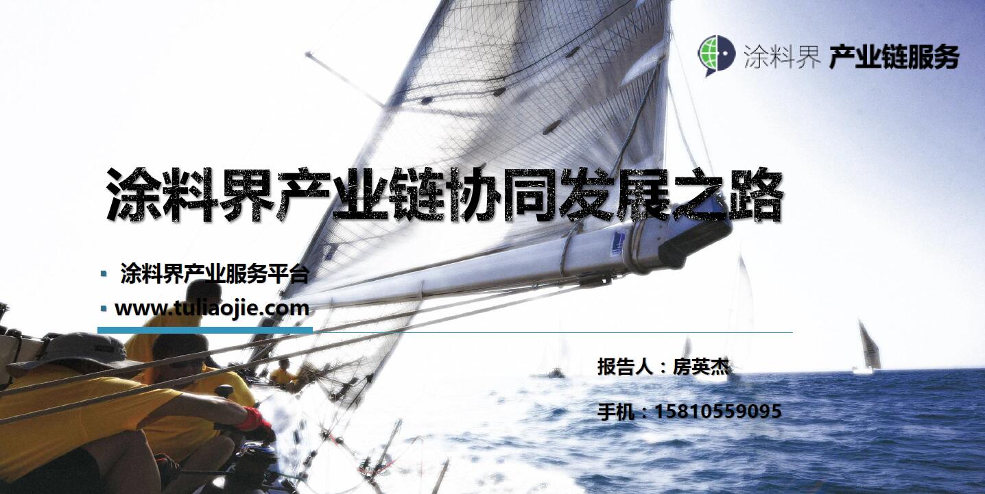 涂料界产业链协同发展之路将激活新的业务模式