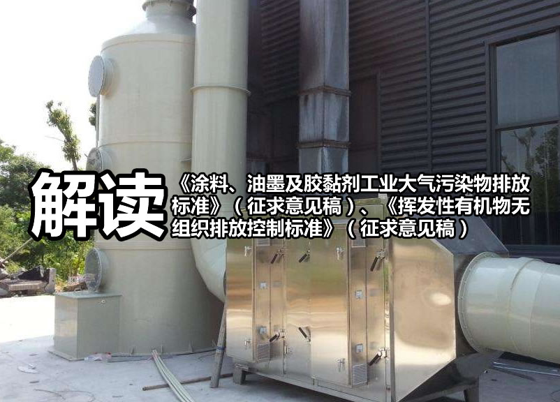 解读涂料VOCs排放新规 看国家标准编制新思路