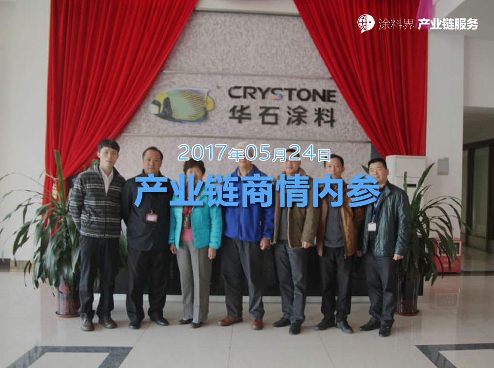 涂料界产业链商情内参-NO.170524期
