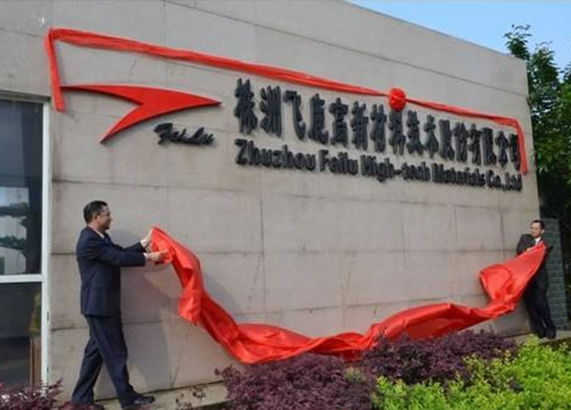 轨道交通涂料飞鹿股份今日登陆创业板发行A股股票1900万股