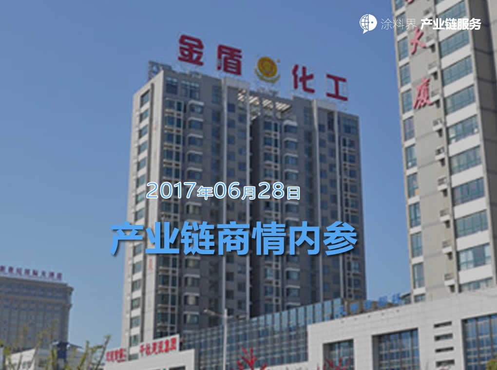 涂料界产业链商情内参-NO.170628期