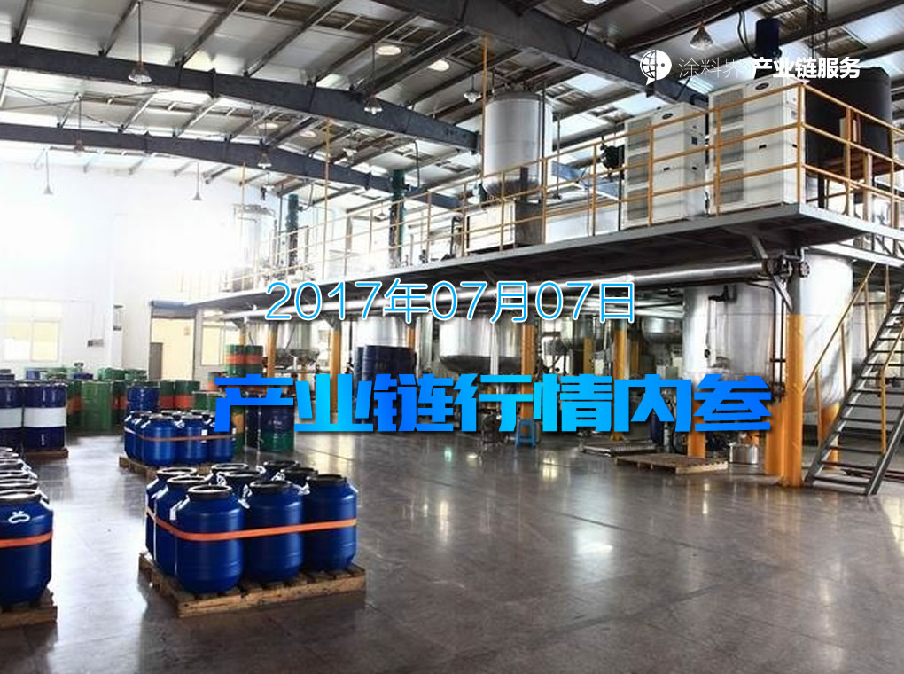 涂料界产业链商情内参-NO.170707期