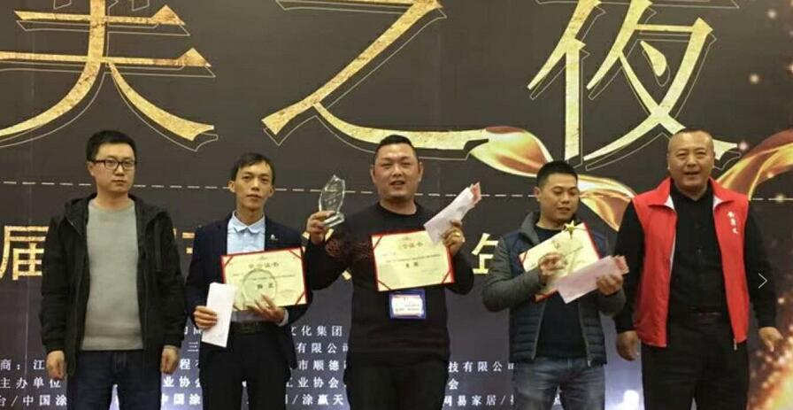 欧柏兰艺术涂料喜获2017第二届中国艺术涂料嘉年华大赛一等奖