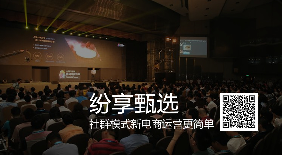 社交电商正火，风头正紧，你跟上了吗？