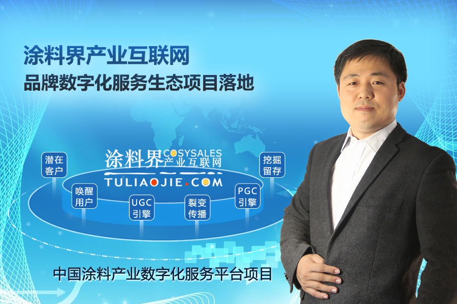 起底涂料界产业互联网平台：如何让小微企业建立独特的品牌数字化生态？