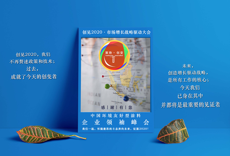 关于召开市场增长战略驱动大会绿色供应商征集通知