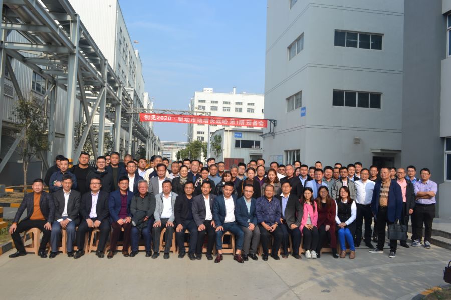 聚势·创变|创见2020·驱动市场增长战略第1期预备会在张家港举行