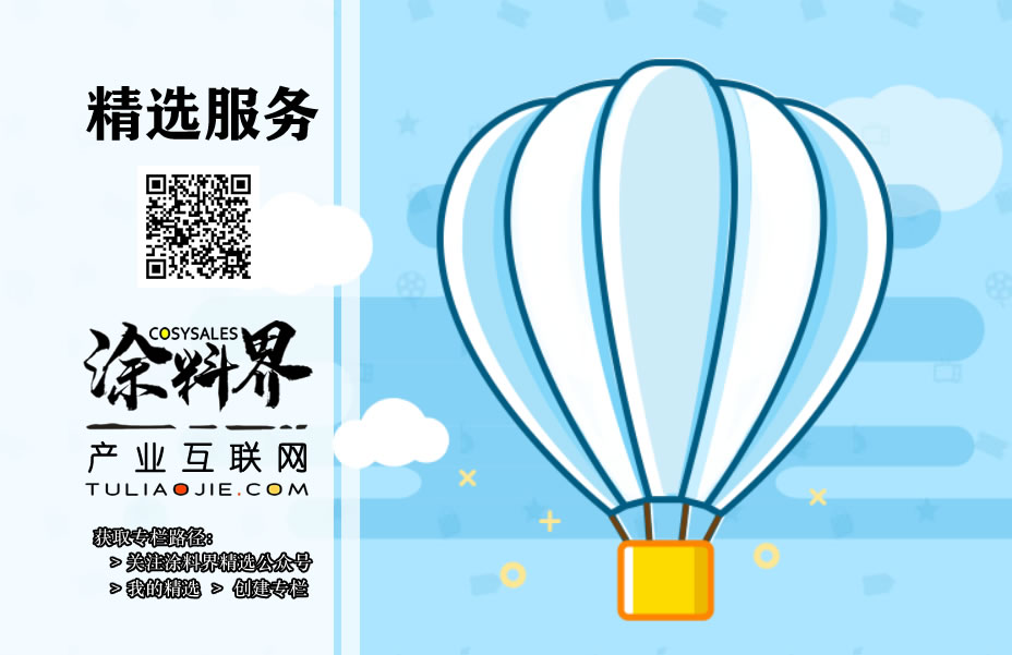 涂料界开放平台精选服务升级公告