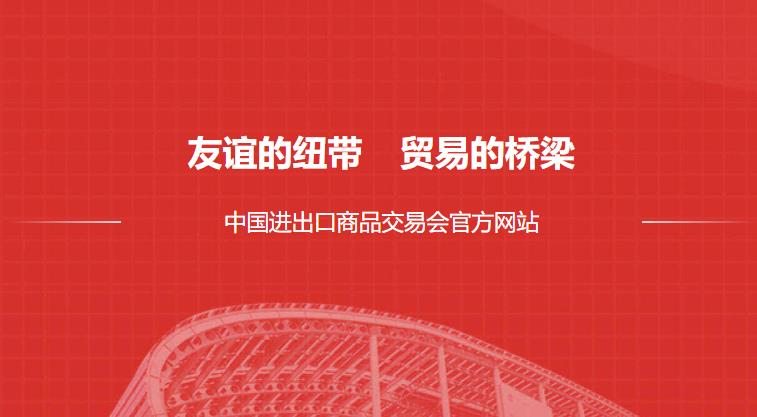 商务部：第127届广交会免收企业参展费