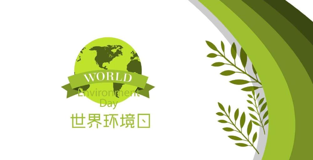 生态环保“十四五”规划编制已启动 环境保护将向纵深挺进