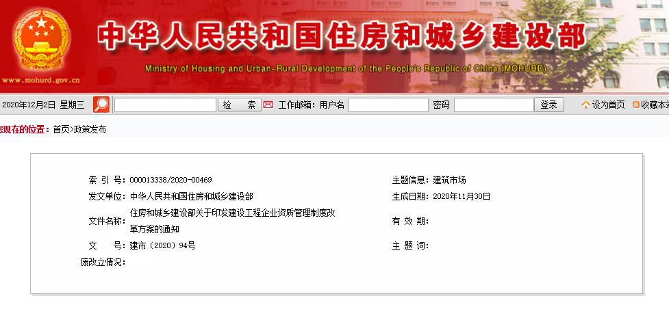 住房和城乡建设部关于印发 建设工程企业资质管理制度改革方案的通知