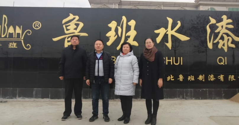 河北省粘接与涂料协会走访会员单位企业-河北鲁班制漆