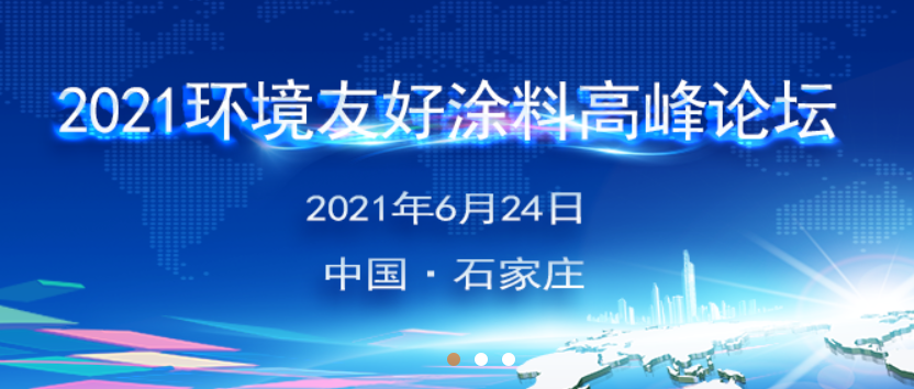 2021第七届中国北方涂料、涂装、胶粘剂、油墨 展览会