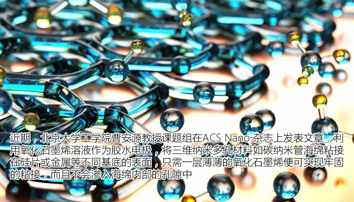 石墨烯 还能用来制备超薄导电胶水