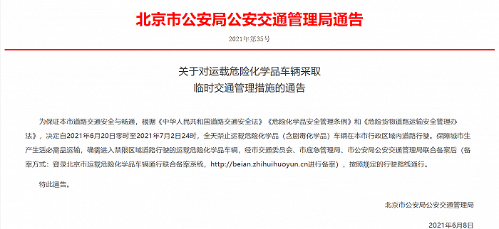 河北、北京、上海、河南等多省化工品 “禁运”！